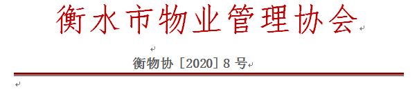 8号通知.JPG